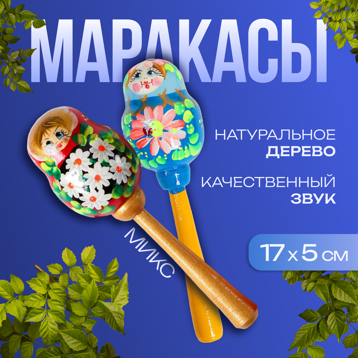 Трещотка музыкальная игрушка «Маракас деревянный», длина 20 см, МИКС - Фото 1