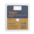 Диск алмазный отрезной ТУНДРА, TURBO Extra, сухой рез, 115×22 мм - Фото 6