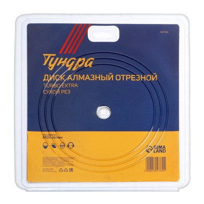 Диск алмазный отрезной ТУНДРА, TURBO Extra, сухой рез, 230×22 мм