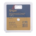 Диск алмазный отрезной ТУНДРА, сегментный с защитными секторами, сухой рез, 125×22 мм - Фото 5