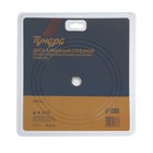 Диск алмазный отрезной ТУНДРА, сегментный с защитными секторами, сухой рез, 230×22 мм - Фото 6