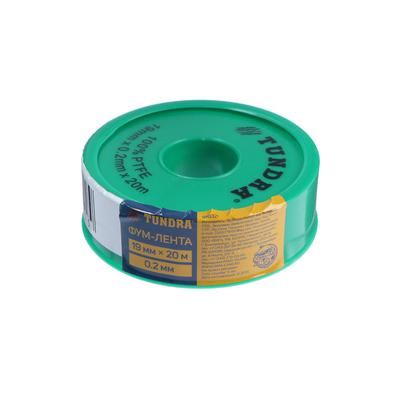 Лента ФУМ ТУНДРА, 19 мм × 0.2 мм × 20 м