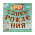 Гирлянда «С Днём рождения» - Фото 4