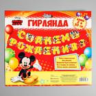 Гирлянда на люверсах "С Днем Рождения!", длина 230 см, Микки Маус и его друзья - фото 24450295