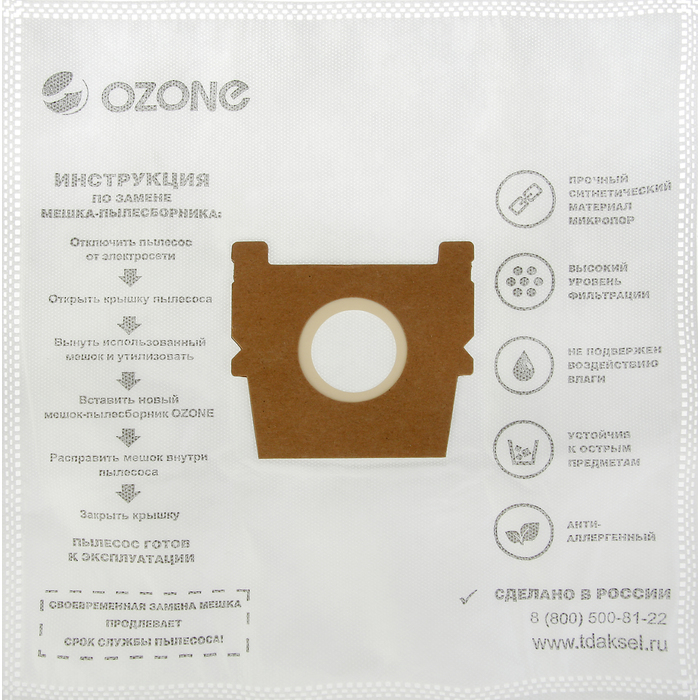 Синтетический пылесборник Ozone micron M-53, 4 шт (Zelmer Type: 2700, 2010)