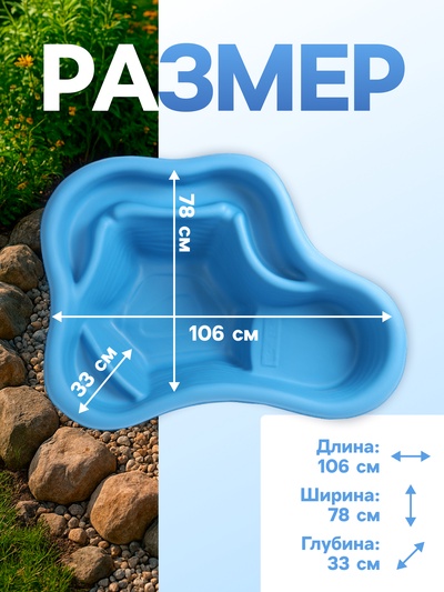 Пруд садовый пластиковый, 135 л, синий