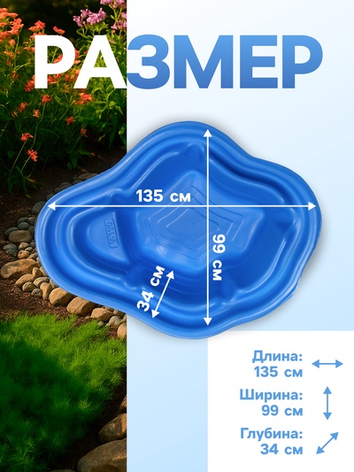 Пруд садовый пластиковый, 190 л, синий