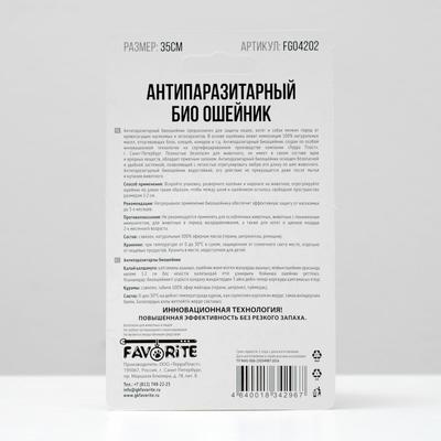 Биоошейник антипаразитарный для кошек от блох и клещей, 35 см, цвет МИКС