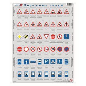 Пазл «Дорожные знаки», 48 деталей (OB3)