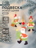 Елочная игрушка «Поздравления», МИКС - Фото 1