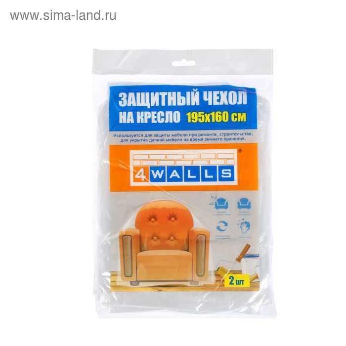 Чехол защитный на кресло 195 х 160 см, в упаковке 2 шт - Фото 1
