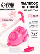 Бытовая техника пылесос «Мой дом» с аксессуарами, световые эффекты, работает от батареек - Фото 1