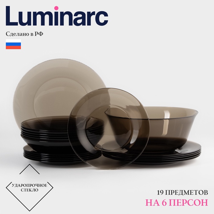 Столовый сервиз Luminarc «Амбьянте», 19 предметов, стекло, коричневый - Фото 1