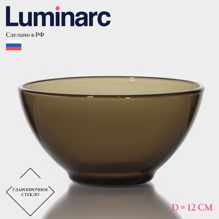 Салатник Luminarc «Амбьянте», 350 мл, d=12 см, стекло, коричневый - Фото 1