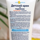 Детский крем под подгузник «Мой утенок», 75 г - Фото 4