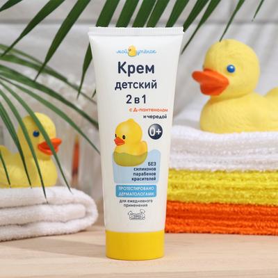 Детский крем "Мой утенок", 75 г