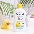 Детский шампунь для волос 2 в 1 "Мой утенок", 250 мл 2453864 - фото 16931898