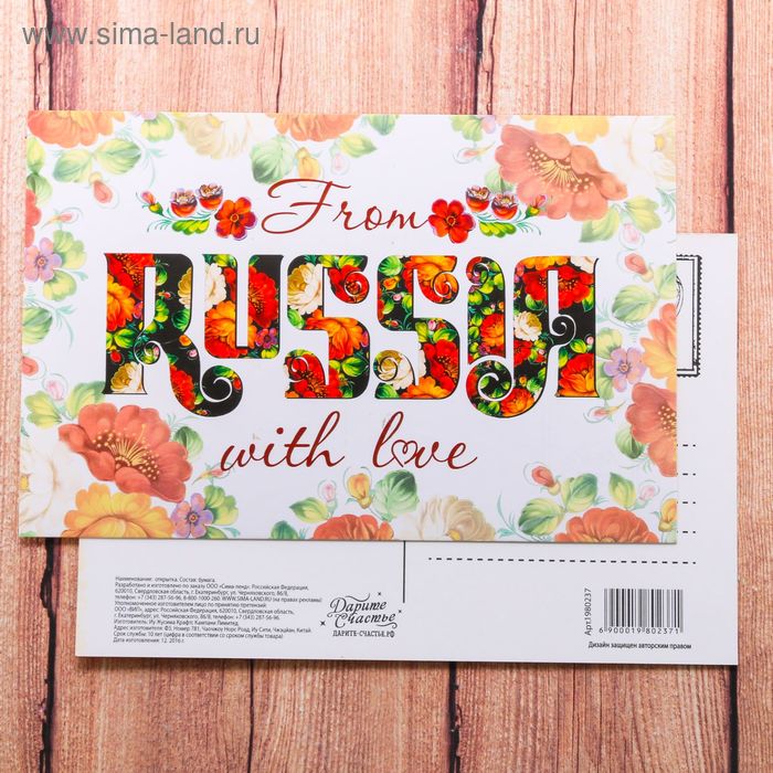 Почтовая карточка Russia, 10 × 15 см - Фото 1