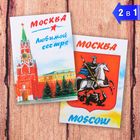 Магнит двусторонний «Москва. Любимой сестре» - Фото 1