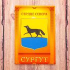 Магнит двусторонний «Сургут» (дорогому брату), 5.5 х 8 см - Фото 3