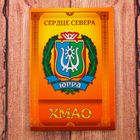 Магнит двусторонний "ХМАО", 5,5 х 8 см - Фото 3