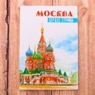 Магнит двусторонний «Москва» (сердце страны), 5.5 х 8 см - Фото 3