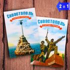 Магнит двусторонний «Севастополь» - фото 317980402