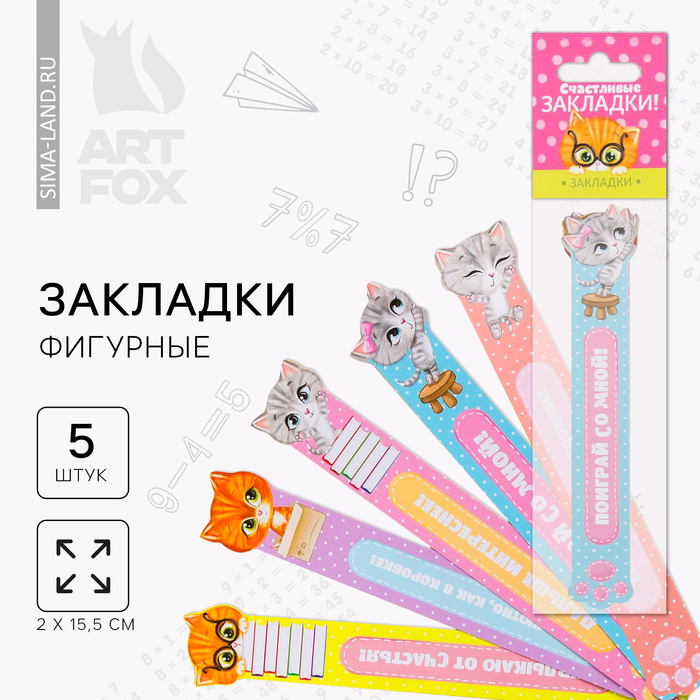 Закладки фигурные, картонные 5 шт. «Счастливые закладки!» - Фото 1