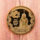 Монета «Новосибирск. Часовня» - Фото 3