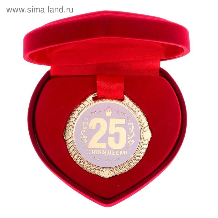 Медаль "С Юбилеем 25 лет" - Фото 1