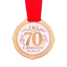 Медаль в бархатной коробке "С Юбилеем 70 лет", диам. 5 см - Фото 4