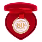 Медаль в бархатной коробке "С юбилеем 80 лет", диам. 5 см - фото 8553747