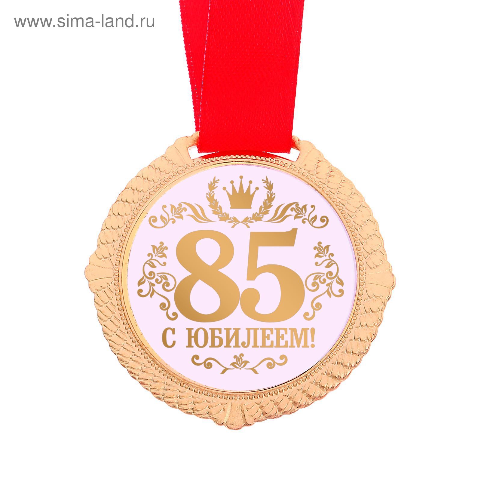 С юбилеем 30 лет мужчине картинки. Медаль 30 лет юбилей. Медаль 30 лет юбилей. В честь тридцатилетия. Медаль для юбиляра 30 лет.