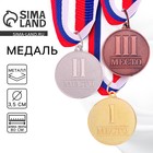 Медаль призовая «1 место» золото 066, d=3.5 см, с лентой - Фото 1