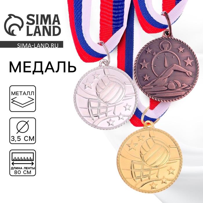 Медаль тематическая «Волейбол», бронза, d=3.5 см