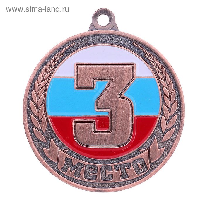 Медаль призовая, 3 место, бронза, триколор, d=3,5 см - Фото 1