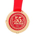 Медаль на бархатной подложке "С юбилеем 55 лет", d=5 см - Фото 2
