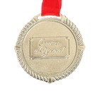 Медаль юбилейная на бархатной подложке «С юбилеем 45 лет», d=5 см. - Фото 3