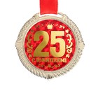 Медаль на бархатной подложке "С юбилеем 25 лет", d=5 см - Фото 2
