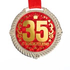 Медаль на бархатной подложке "С юбилеем 35 лет", d=5 см - Фото 2