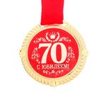 Медаль бархатной на подложке "С юбилеем 70 лет", d=5 см - Фото 2