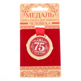Медаль на подложке "С юбилеем 75 лет"