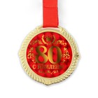 Медаль юбилейная на бархатной подложке «С юбилеем 80 лет», d=5 см. - Фото 2