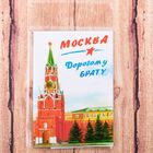 Магнит двусторонний «Москва. Дорогому брату» - Фото 4