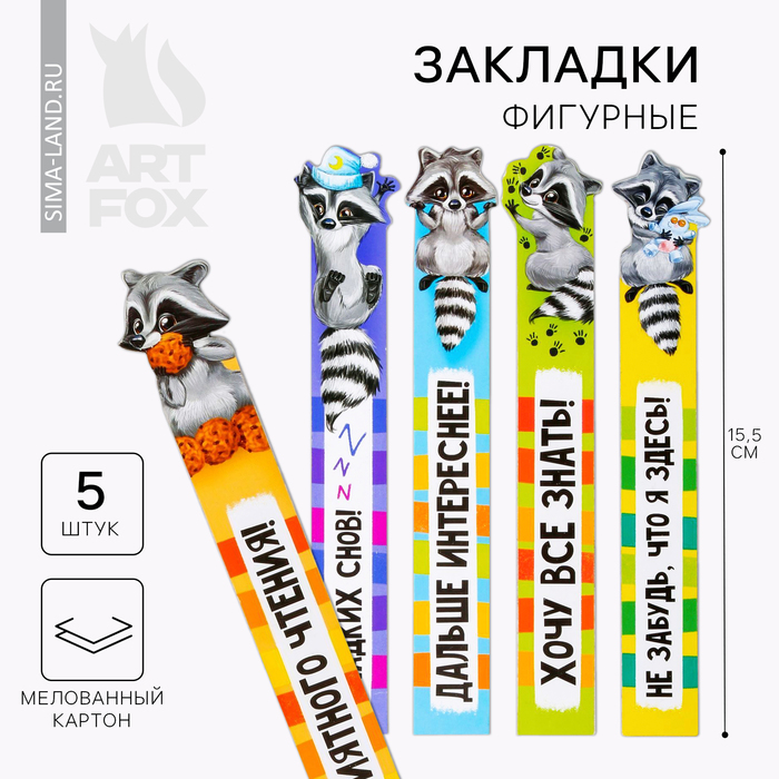 Закладки фигурные, картонные 5 шт. «Время отдыхать!» - Фото 1