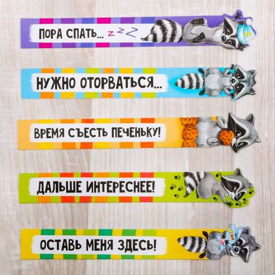 Закладки фигурные, картонные 5 шт. «Время отдыхать!»