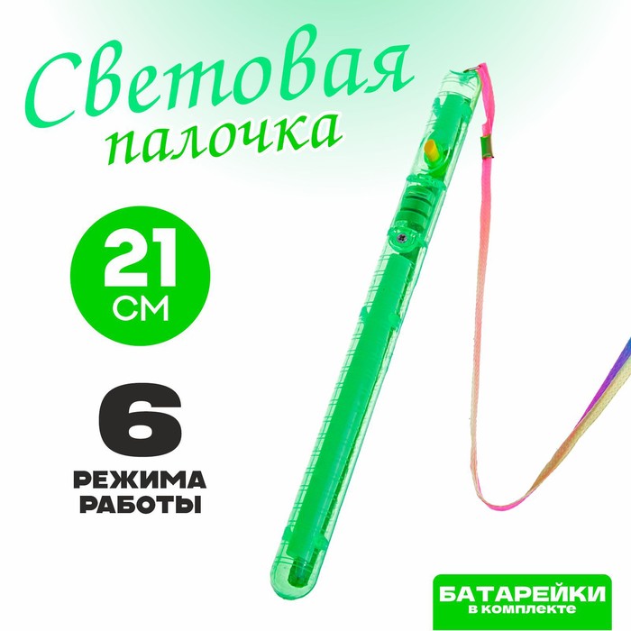 

Световая палочка «Несколько режимов», цвет салатовый