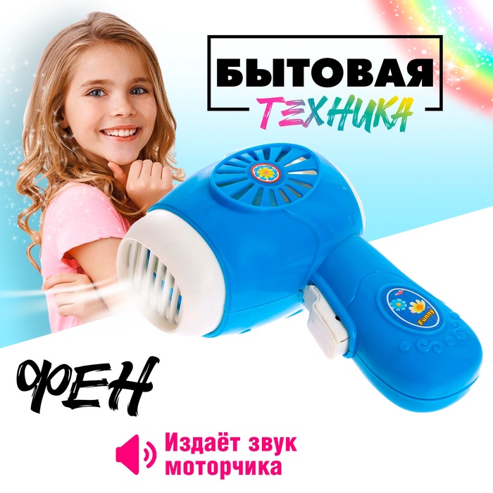 Бытовая техника «Фен», МИКС - Фото 1