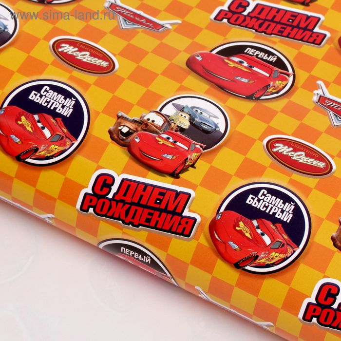 Бумага упаковочная глянцевая «С днём Рождения! Самый быстрый!», 60х90 см, Тачки - Фото 1