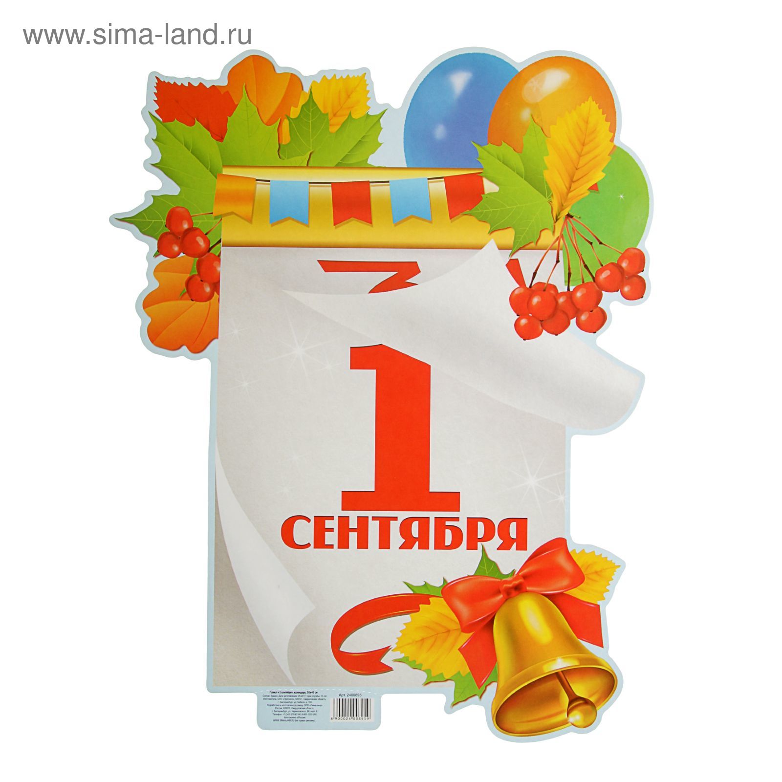 1 сентября надпись. 1 сентября день знаний. 1 сентябрясдень знаний. Календарь с днем знаний. 1 сентября плакат.